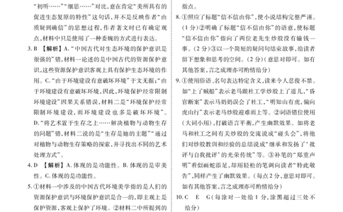 2024届湖北省部分学校高三下学期5月联考语文答案_2024年5月_01按日期_18号_2024届衡水金卷高三5月大联考_2024届湖北省部分学校高三下学期5月联考语文试题