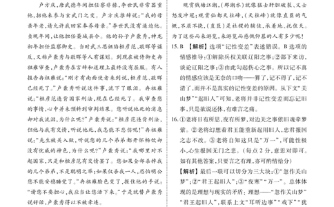2024届湖北省部分学校高三下学期5月联考语文答案_2024年5月_01按日期_18号_2024届衡水金卷高三5月大联考_2024届湖北省部分学校高三下学期5月联考语文试题