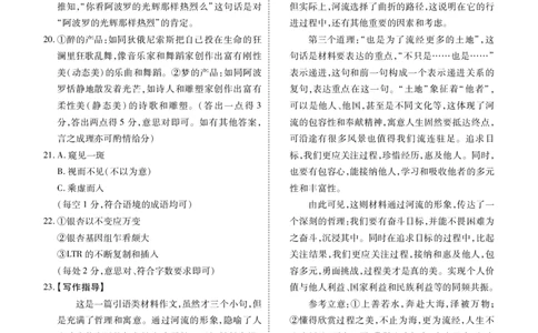 2024届湖北省部分学校高三下学期5月联考语文答案_2024年5月_01按日期_18号_2024届衡水金卷高三5月大联考_2024届湖北省部分学校高三下学期5月联考语文试题