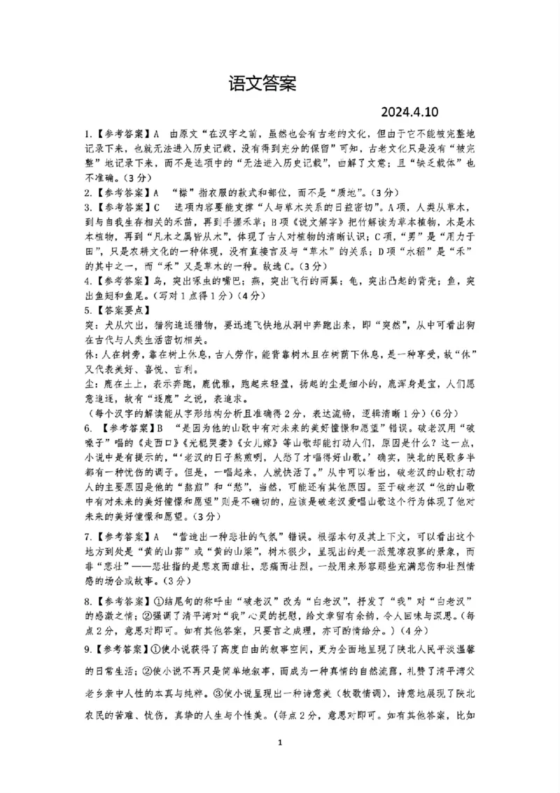 2024年茂名市高三年级第二次综合测试语文答案_2024年4月_01按日期_15号_2024届广东省茂名高三年级第二次综合测试_2024年茂名市高三年级第二次综合测试语文