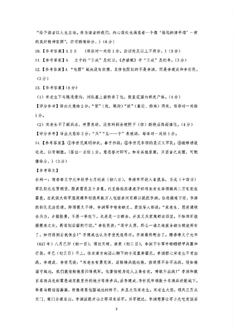 2024年茂名市高三年级第二次综合测试语文答案_2024年4月_01按日期_15号_2024届广东省茂名高三年级第二次综合测试_2024年茂名市高三年级第二次综合测试语文