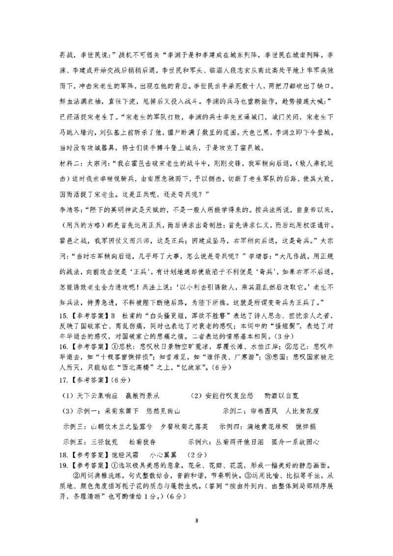 2024年茂名市高三年级第二次综合测试语文答案_2024年4月_01按日期_15号_2024届广东省茂名高三年级第二次综合测试_2024年茂名市高三年级第二次综合测试语文