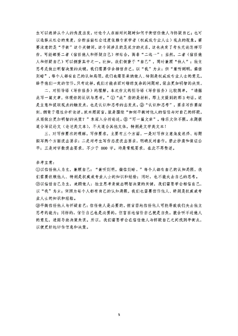 2024年茂名市高三年级第二次综合测试语文答案_2024年4月_01按日期_15号_2024届广东省茂名高三年级第二次综合测试_2024年茂名市高三年级第二次综合测试语文