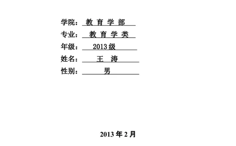 职业生涯规划书-教育专业_E6-职业规划_34教师教育类专业