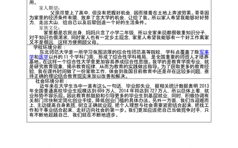 职业生涯规划书-教育专业_E6-职业规划_34教师教育类专业