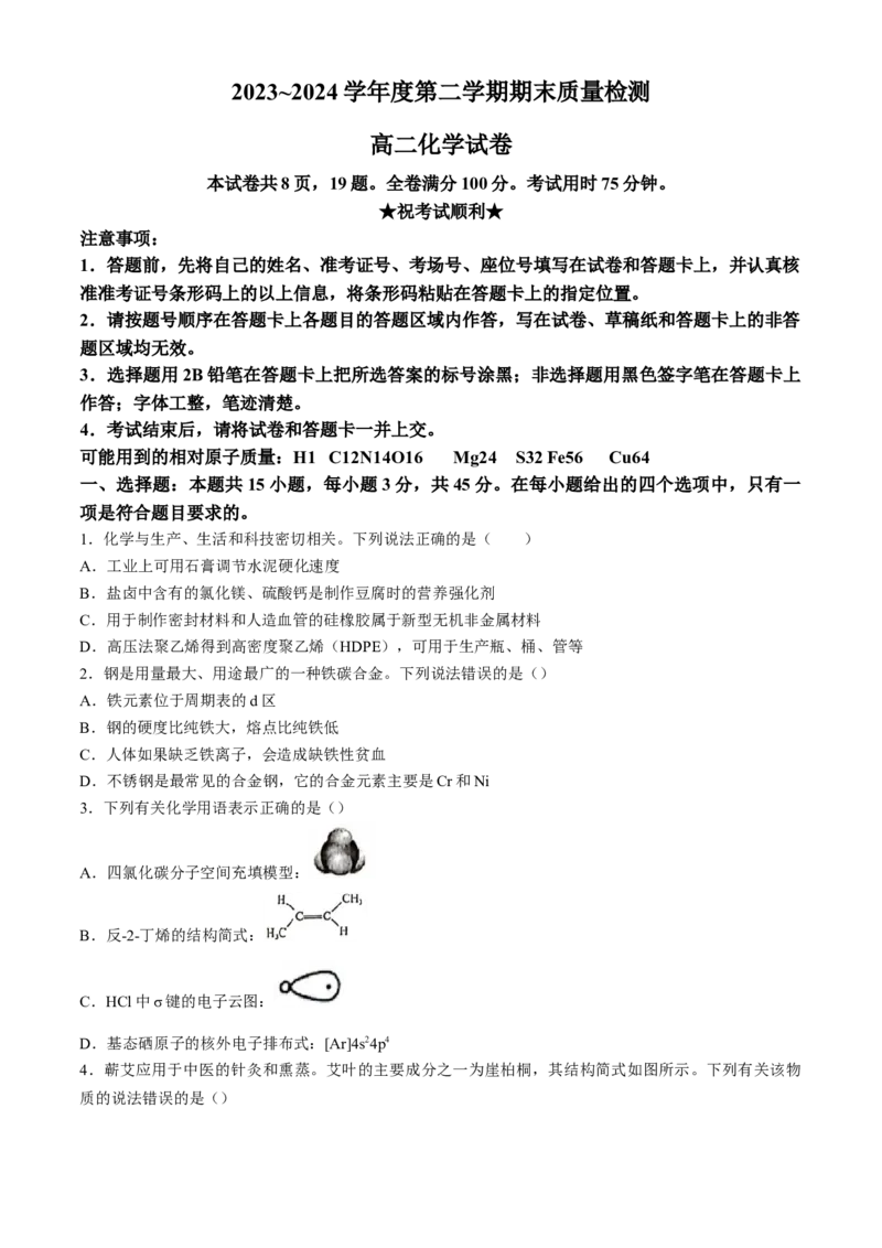 湖北省武汉市江岸区2023-2024学年高二下学期7月期末化学试题Word版含答案_7月_240702湖北省武汉市江岸区2023-2024学年高二下学期7月期末