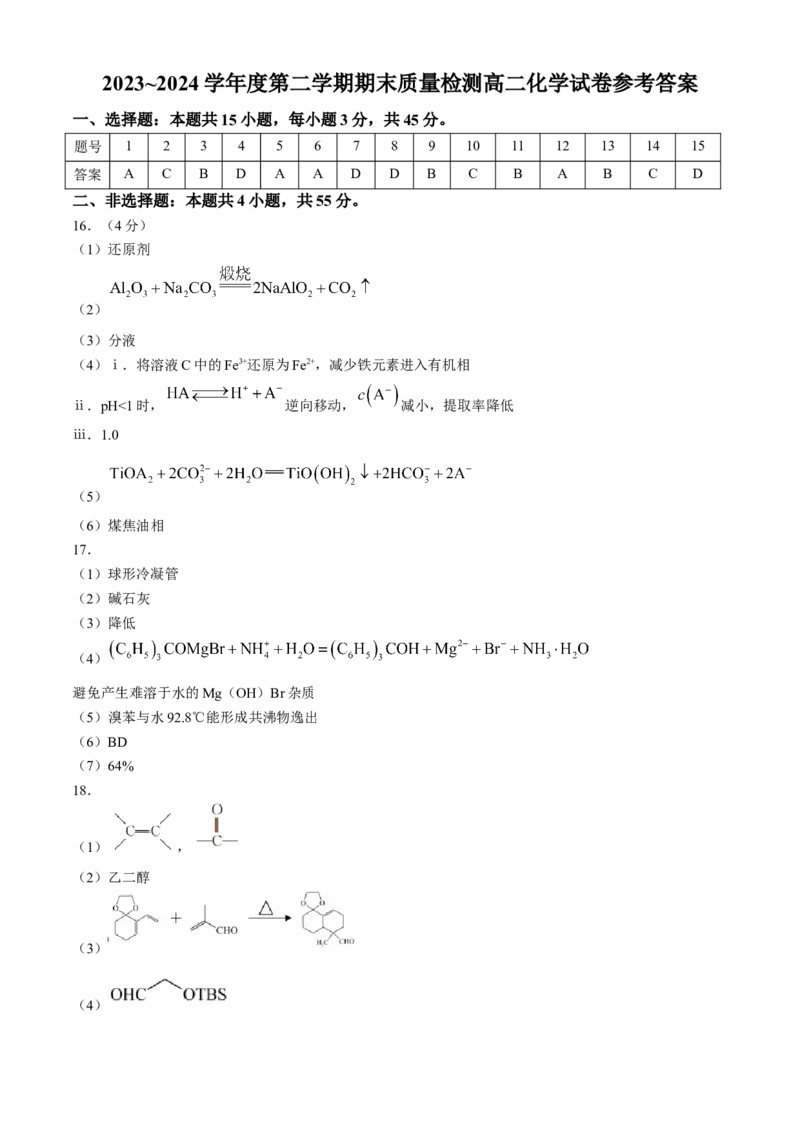湖北省武汉市江岸区2023-2024学年高二下学期7月期末化学试题Word版含答案_7月_240702湖北省武汉市江岸区2023-2024学年高二下学期7月期末