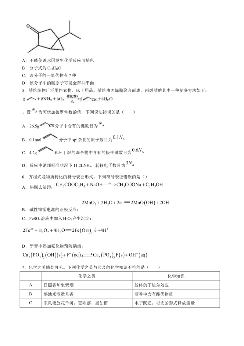 湖北省武汉市江岸区2023-2024学年高二下学期7月期末化学试题Word版含答案_7月_240702湖北省武汉市江岸区2023-2024学年高二下学期7月期末