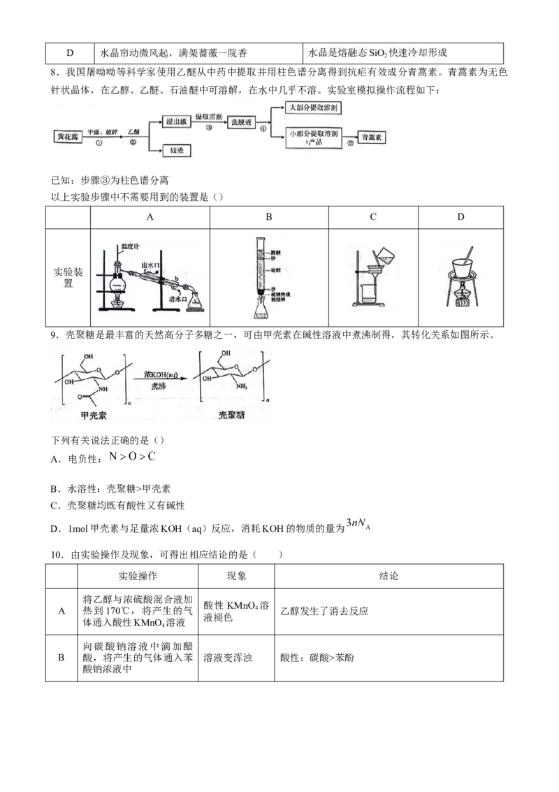 湖北省武汉市江岸区2023-2024学年高二下学期7月期末化学试题Word版含答案_7月_240702湖北省武汉市江岸区2023-2024学年高二下学期7月期末