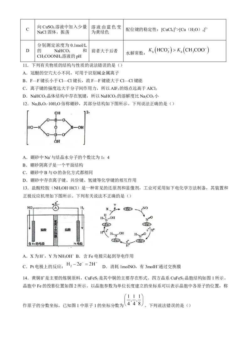 湖北省武汉市江岸区2023-2024学年高二下学期7月期末化学试题Word版含答案_7月_240702湖北省武汉市江岸区2023-2024学年高二下学期7月期末