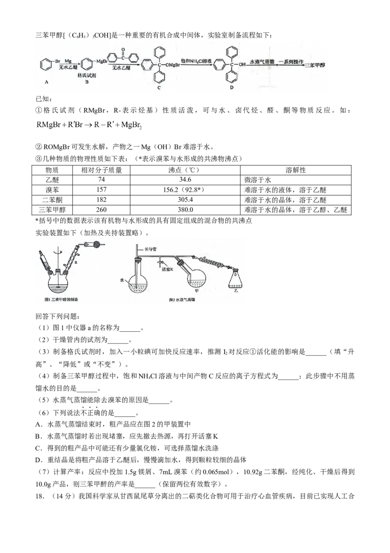 湖北省武汉市江岸区2023-2024学年高二下学期7月期末化学试题Word版含答案_7月_240702湖北省武汉市江岸区2023-2024学年高二下学期7月期末