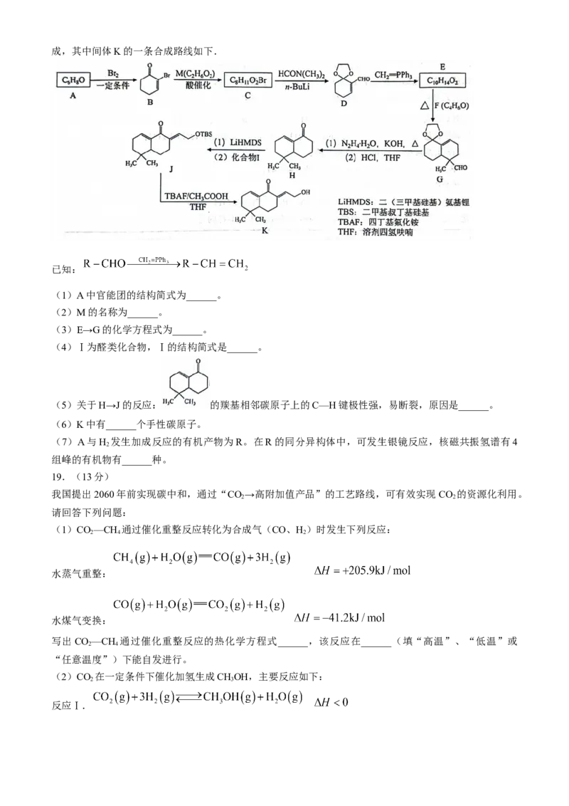 湖北省武汉市江岸区2023-2024学年高二下学期7月期末化学试题Word版含答案_7月_240702湖北省武汉市江岸区2023-2024学年高二下学期7月期末