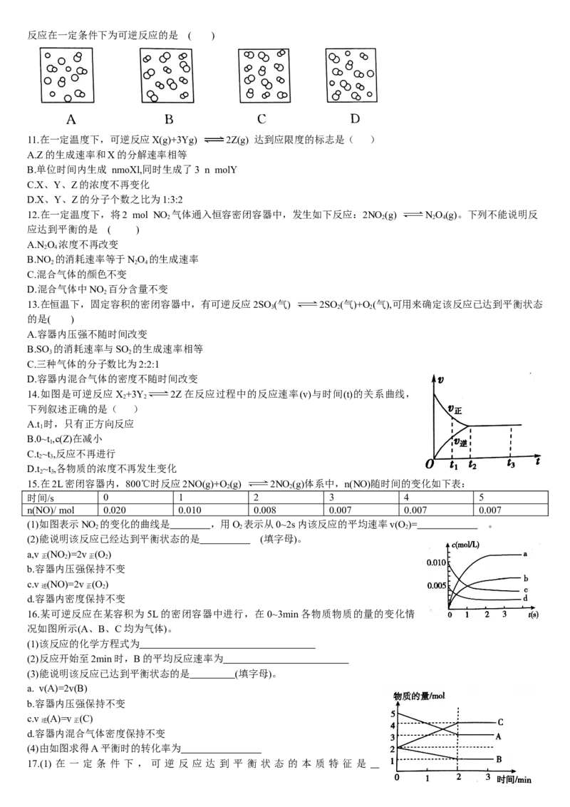 2.2化学平衡第一课时化学平衡状态基础练习新教材人教版（2019）高中化学选择性必修一_E015高中全科试卷_化学试题_选修1_3.新版人教版高中化学试卷选择性必修1_1.同步练习
