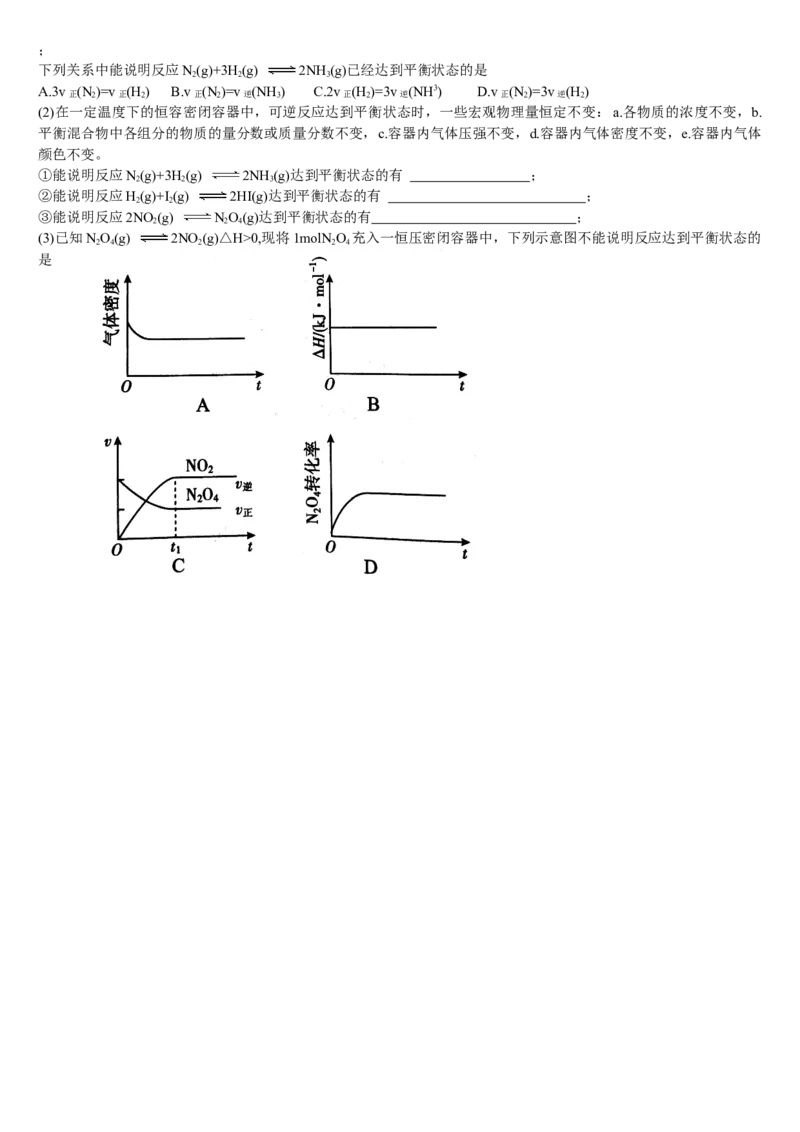 2.2化学平衡第一课时化学平衡状态基础练习新教材人教版（2019）高中化学选择性必修一_E015高中全科试卷_化学试题_选修1_3.新版人教版高中化学试卷选择性必修1_1.同步练习
