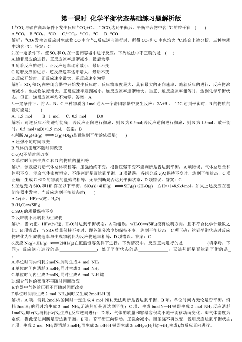 2.2化学平衡第一课时化学平衡状态基础练习新教材人教版（2019）高中化学选择性必修一_E015高中全科试卷_化学试题_选修1_3.新版人教版高中化学试卷选择性必修1_1.同步练习
