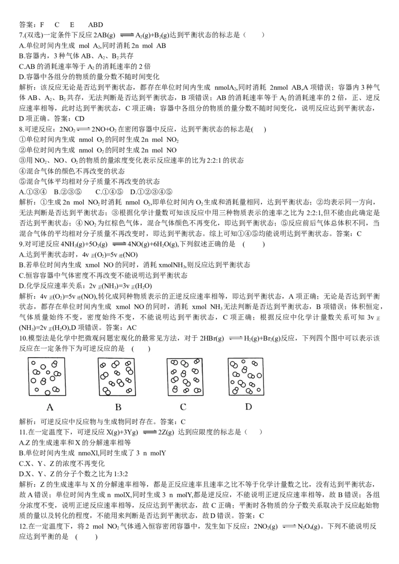 2.2化学平衡第一课时化学平衡状态基础练习新教材人教版（2019）高中化学选择性必修一_E015高中全科试卷_化学试题_选修1_3.新版人教版高中化学试卷选择性必修1_1.同步练习
