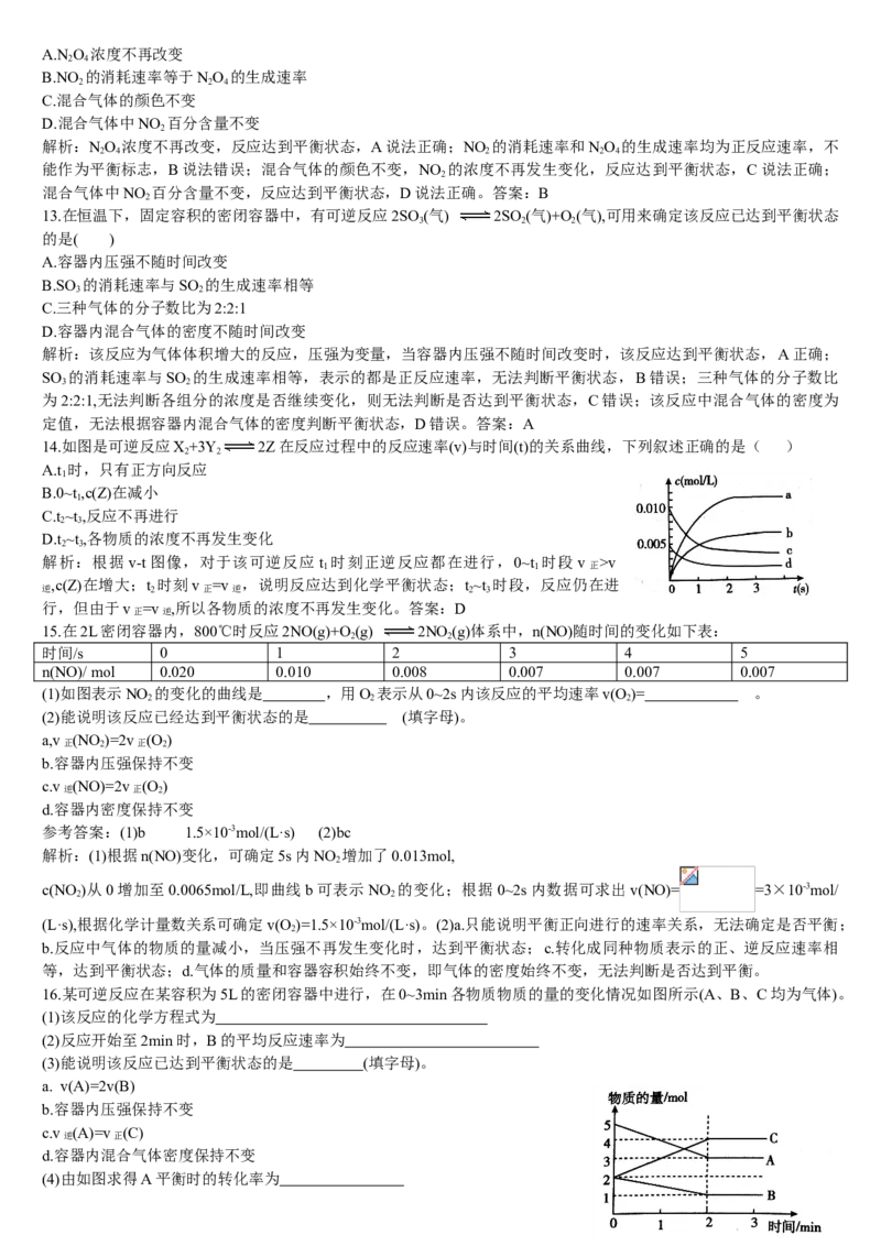 2.2化学平衡第一课时化学平衡状态基础练习新教材人教版（2019）高中化学选择性必修一_E015高中全科试卷_化学试题_选修1_3.新版人教版高中化学试卷选择性必修1_1.同步练习