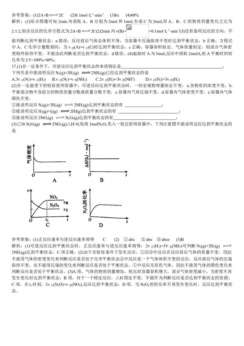 2.2化学平衡第一课时化学平衡状态基础练习新教材人教版（2019）高中化学选择性必修一_E015高中全科试卷_化学试题_选修1_3.新版人教版高中化学试卷选择性必修1_1.同步练习