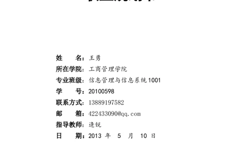 职业规划书-工商管理_E6-职业规划_28工商管理专业