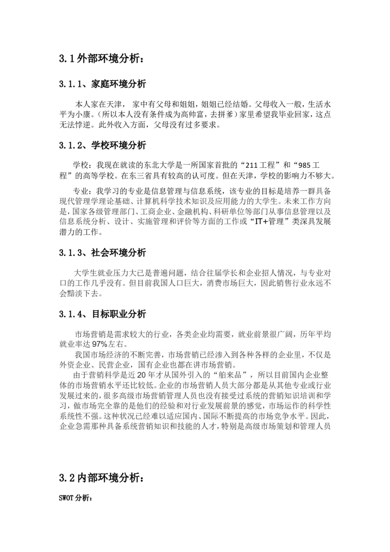 职业规划书-工商管理_E6-职业规划_28工商管理专业