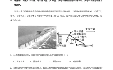 黄金卷02（新高考七省专用）（试卷版）-赢在高考&middot;黄金8卷备战2024年高考地理模拟卷（新高考七省专用）_2024高考押题卷_92024赢在高考全系列