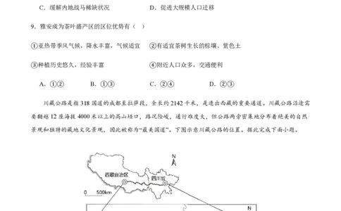 黄金卷02（新高考七省专用）（试卷版）-赢在高考&middot;黄金8卷备战2024年高考地理模拟卷（新高考七省专用）_2024高考押题卷_92024赢在高考全系列