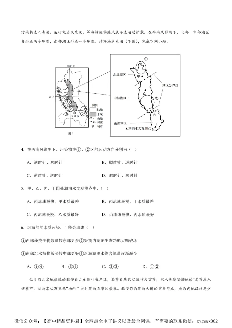 黄金卷02（新高考七省专用）（试卷版）-赢在高考&middot;黄金8卷备战2024年高考地理模拟卷（新高考七省专用）_2024高考押题卷_92024赢在高考全系列