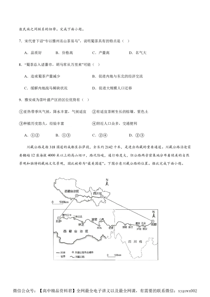 黄金卷02（新高考七省专用）（试卷版）-赢在高考&middot;黄金8卷备战2024年高考地理模拟卷（新高考七省专用）_2024高考押题卷_92024赢在高考全系列
