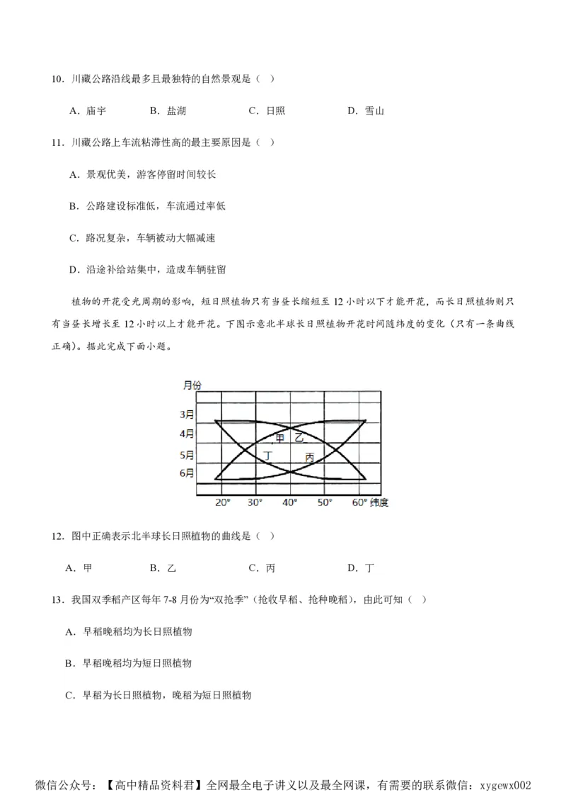 黄金卷02（新高考七省专用）（试卷版）-赢在高考&middot;黄金8卷备战2024年高考地理模拟卷（新高考七省专用）_2024高考押题卷_92024赢在高考全系列