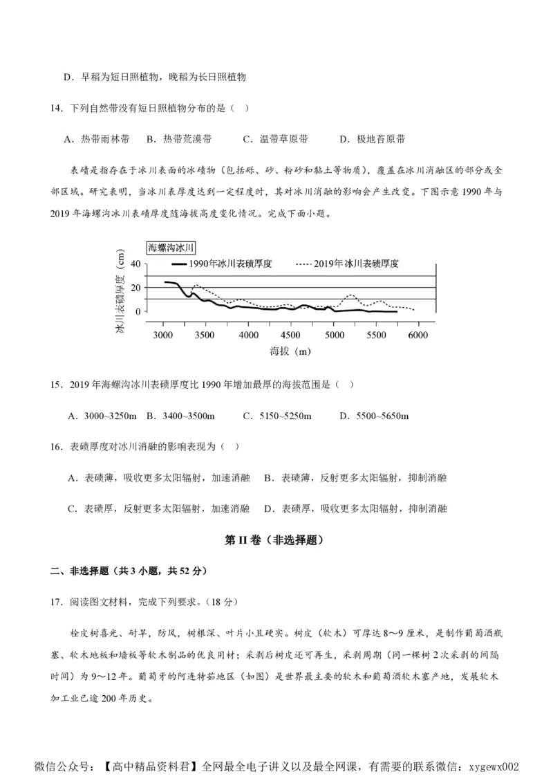 黄金卷02（新高考七省专用）（试卷版）-赢在高考&middot;黄金8卷备战2024年高考地理模拟卷（新高考七省专用）_2024高考押题卷_92024赢在高考全系列