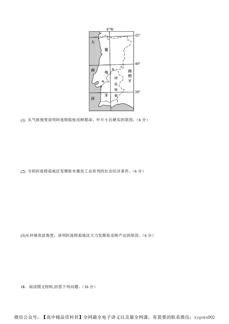 黄金卷02（新高考七省专用）（试卷版）-赢在高考&middot;黄金8卷备战2024年高考地理模拟卷（新高考七省专用）_2024高考押题卷_92024赢在高考全系列