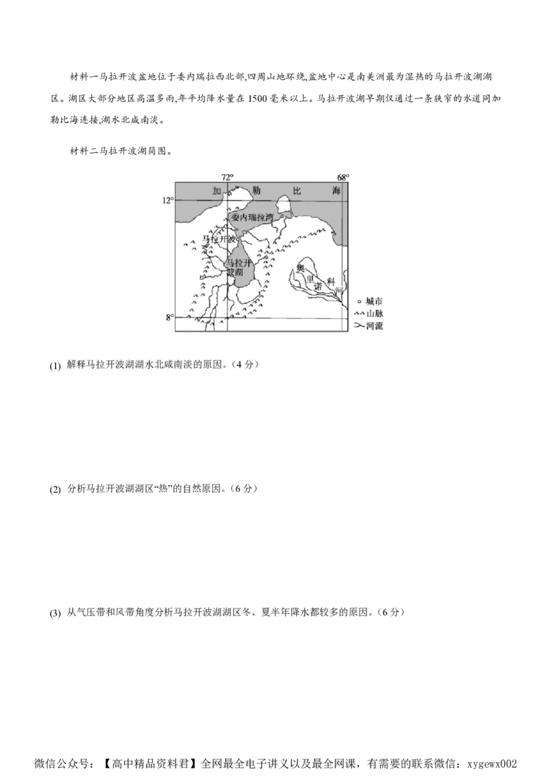 黄金卷02（新高考七省专用）（试卷版）-赢在高考&middot;黄金8卷备战2024年高考地理模拟卷（新高考七省专用）_2024高考押题卷_92024赢在高考全系列