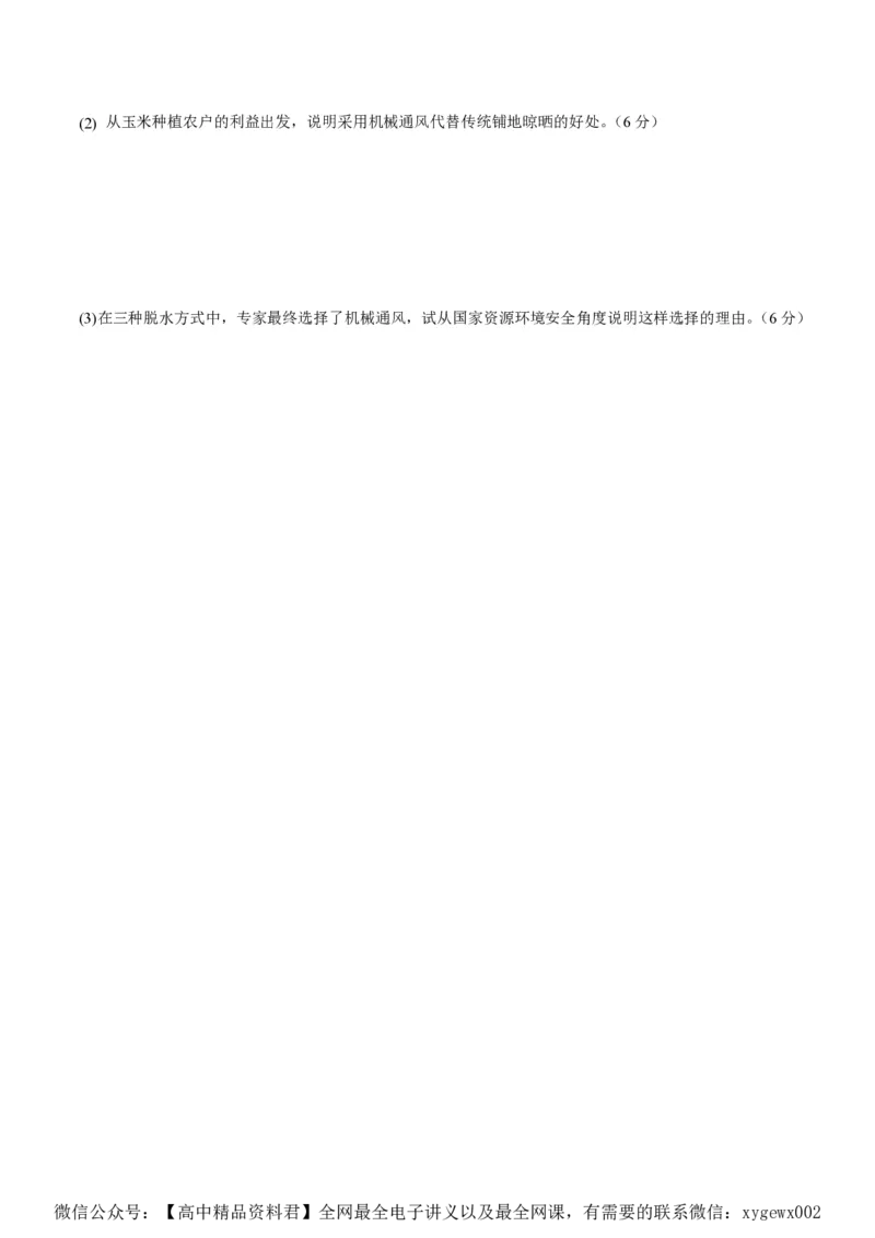 黄金卷02（新高考七省专用）（试卷版）-赢在高考&middot;黄金8卷备战2024年高考地理模拟卷（新高考七省专用）_2024高考押题卷_92024赢在高考全系列