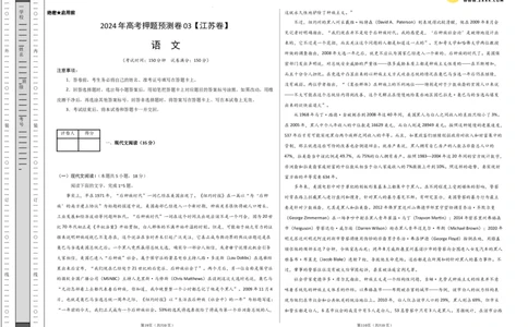 语文（江苏卷03）（考试版A3）_2024高考押题卷_62024学科网全系列_24学科网高考押题预测卷_2024年高考语文押题预测卷_语文（江苏卷03）-2024年高考押题预测卷