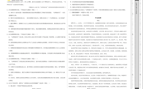 语文（江苏卷03）（考试版A3）_2024高考押题卷_62024学科网全系列_24学科网高考押题预测卷_2024年高考语文押题预测卷_语文（江苏卷03）-2024年高考押题预测卷