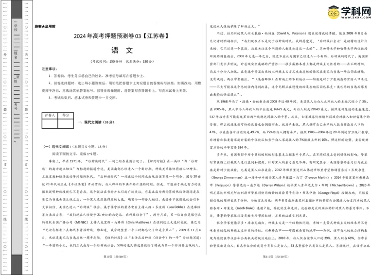 语文（江苏卷03）（考试版A3）_2024高考押题卷_62024学科网全系列_24学科网高考押题预测卷_2024年高考语文押题预测卷_语文（江苏卷03）-2024年高考押题预测卷