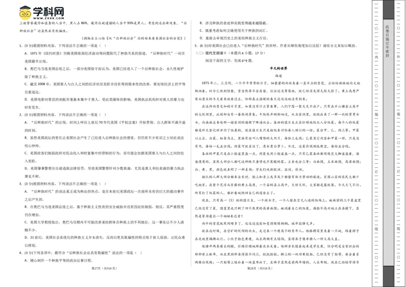 语文（江苏卷03）（考试版A3）_2024高考押题卷_62024学科网全系列_24学科网高考押题预测卷_2024年高考语文押题预测卷_语文（江苏卷03）-2024年高考押题预测卷