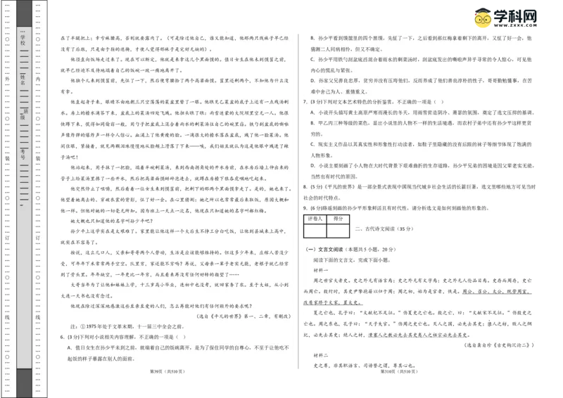 语文（江苏卷03）（考试版A3）_2024高考押题卷_62024学科网全系列_24学科网高考押题预测卷_2024年高考语文押题预测卷_语文（江苏卷03）-2024年高考押题预测卷