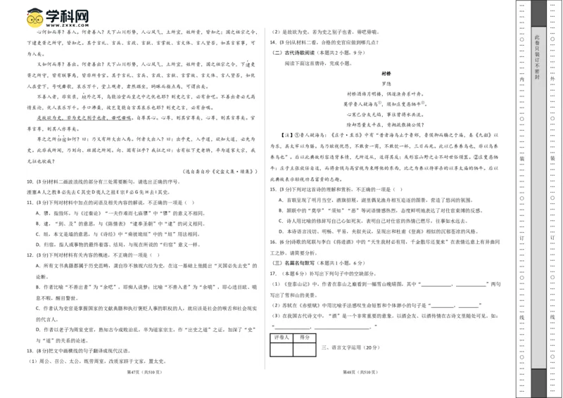 语文（江苏卷03）（考试版A3）_2024高考押题卷_62024学科网全系列_24学科网高考押题预测卷_2024年高考语文押题预测卷_语文（江苏卷03）-2024年高考押题预测卷