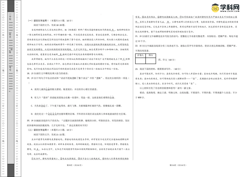 语文（江苏卷03）（考试版A3）_2024高考押题卷_62024学科网全系列_24学科网高考押题预测卷_2024年高考语文押题预测卷_语文（江苏卷03）-2024年高考押题预测卷