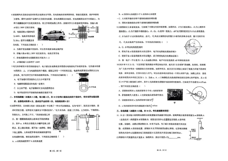 广东省六校2024-2025学年高三上学期八月第一次联考物理试卷+答案(1)_8月_2408122025届广东省六校高三八月第一次联考
