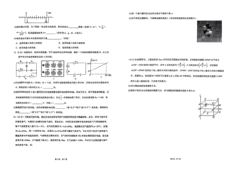 广东省六校2024-2025学年高三上学期八月第一次联考物理试卷+答案(1)_8月_2408122025届广东省六校高三八月第一次联考