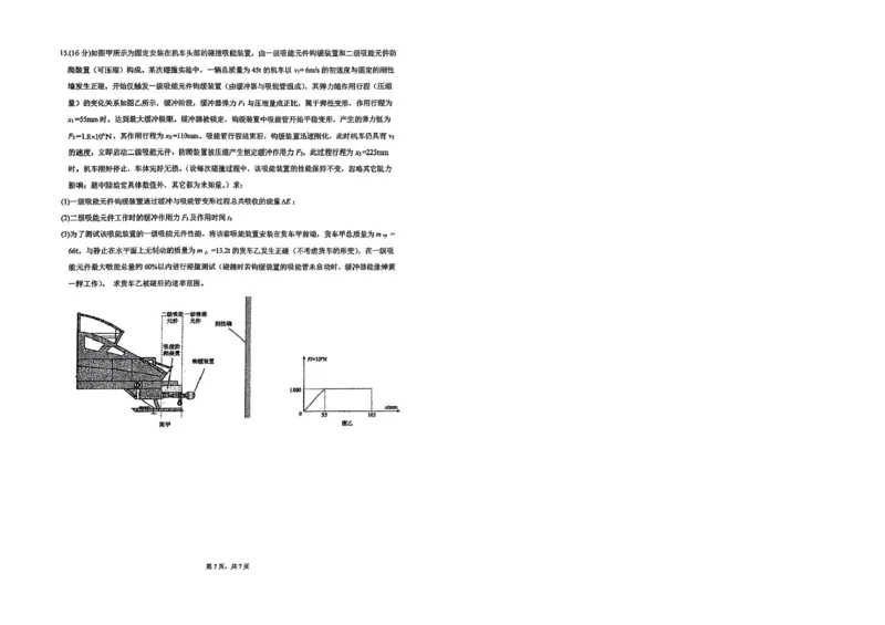 广东省六校2024-2025学年高三上学期八月第一次联考物理试卷+答案(1)_8月_2408122025届广东省六校高三八月第一次联考
