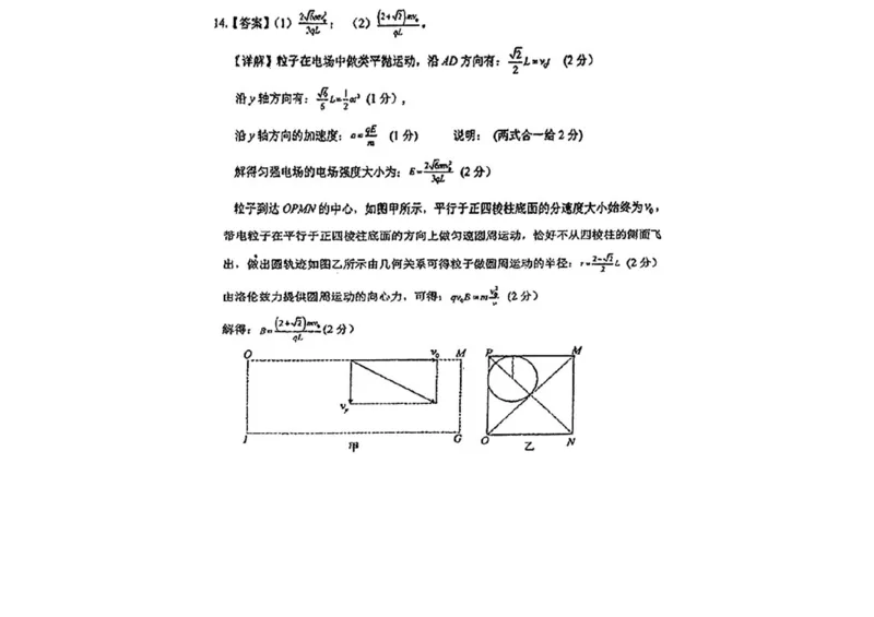 广东省六校2024-2025学年高三上学期八月第一次联考物理试卷+答案(1)_8月_2408122025届广东省六校高三八月第一次联考