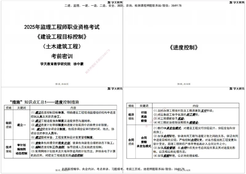 05.2025年监理《土建三控》考前密训打印版_监理工程师_2025监理工程师_2025年监理工程师SVIP_2025年监理土建控制SVIP_04-冲刺串讲✿考点强化✿小灶集训_--配套讲义--