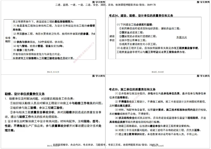 05.2025年监理《土建三控》考前密训打印版_监理工程师_2025监理工程师_2025年监理工程师SVIP_2025年监理土建控制SVIP_04-冲刺串讲✿考点强化✿小灶集训_--配套讲义--