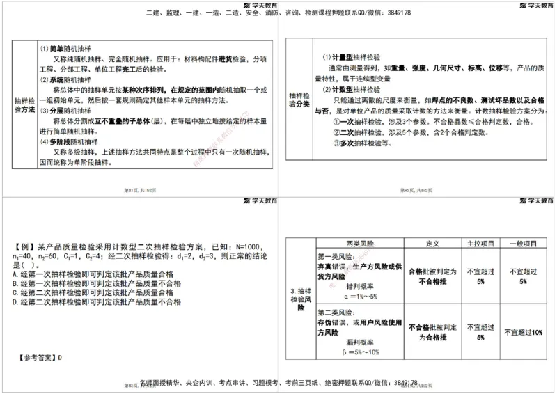 05.2025年监理《土建三控》考前密训打印版_监理工程师_2025监理工程师_2025年监理工程师SVIP_2025年监理土建控制SVIP_04-冲刺串讲✿考点强化✿小灶集训_--配套讲义--