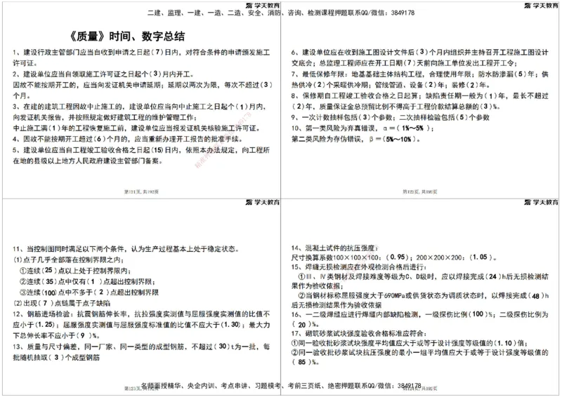 05.2025年监理《土建三控》考前密训打印版_监理工程师_2025监理工程师_2025年监理工程师SVIP_2025年监理土建控制SVIP_04-冲刺串讲✿考点强化✿小灶集训_--配套讲义--