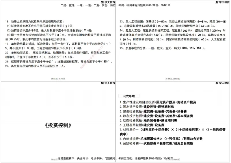 05.2025年监理《土建三控》考前密训打印版_监理工程师_2025监理工程师_2025年监理工程师SVIP_2025年监理土建控制SVIP_04-冲刺串讲✿考点强化✿小灶集训_--配套讲义--