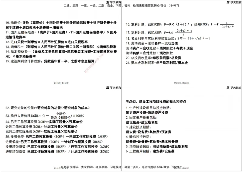 05.2025年监理《土建三控》考前密训打印版_监理工程师_2025监理工程师_2025年监理工程师SVIP_2025年监理土建控制SVIP_04-冲刺串讲✿考点强化✿小灶集训_--配套讲义--